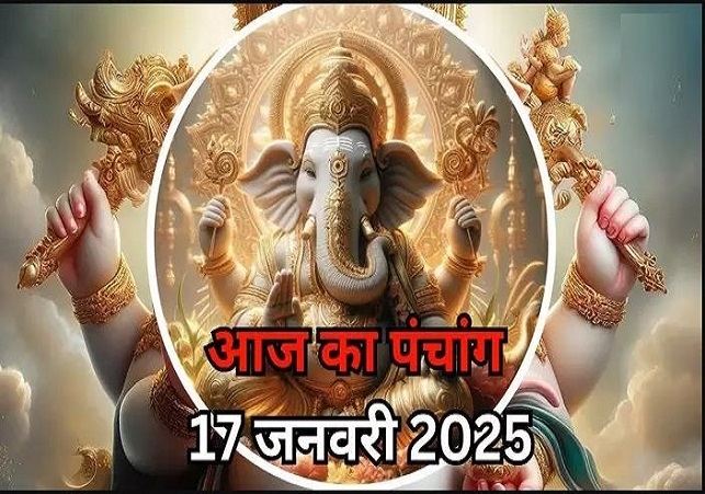 Aaj Ka Panchang 17 January 2025