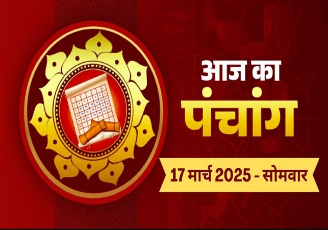 Aaj Ka Panchang 17 March 2025