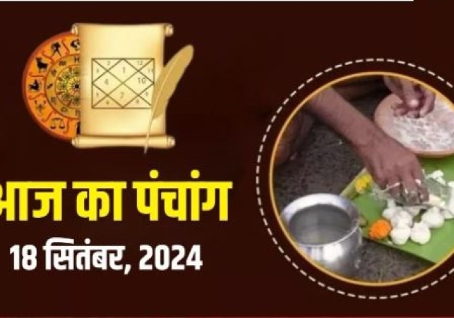 Aaj ka Panchang 18 September 2024