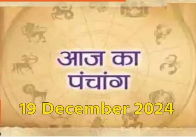 Aaj Ka Panchang 19 December 2024