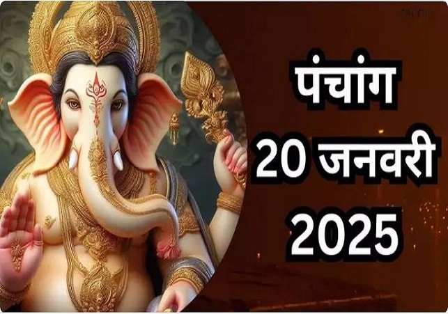 Aaj Ka Panchang 20 January 2025