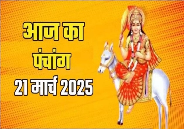 Aaj Ka Panchang 21 March 2025