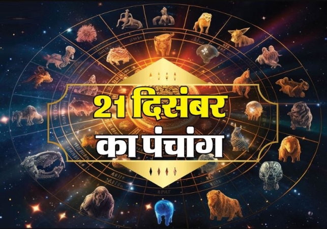 Aaj Ka Panchang 21 December 2024