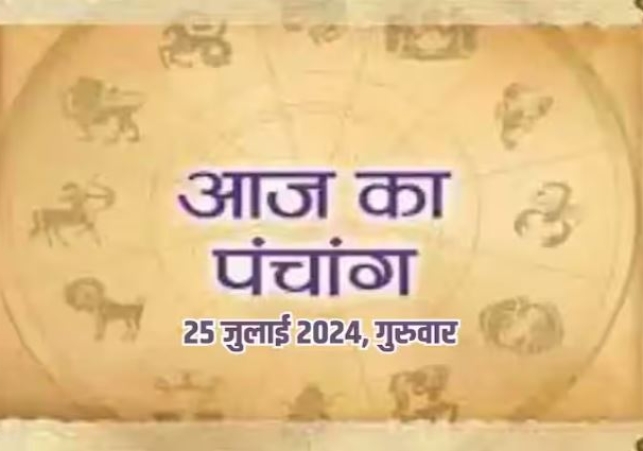 Aaj Ka Panchang 25 July 2024