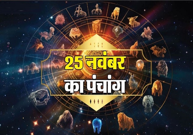 Aaj Ka Panchang 25 November 2024