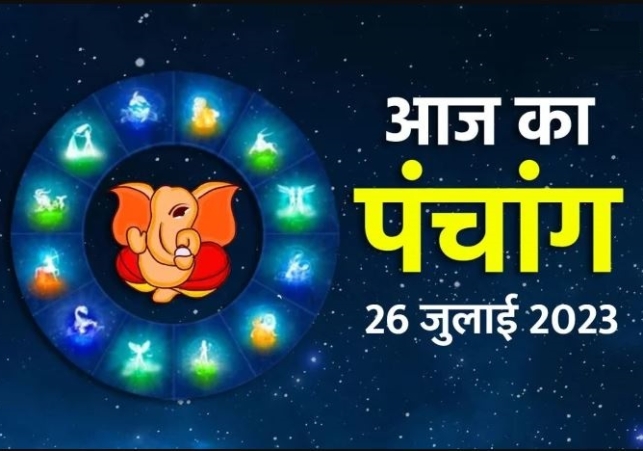 Aaj Ka Panchang 26 July 2023