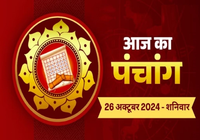 Aaj Ka Panchang 26 October 2024