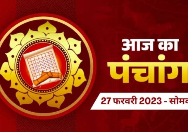 Aaj Ka Panchang 27 February 2023