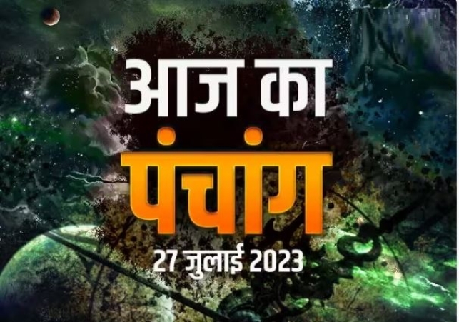 Aaj Ka Panchang 27 July 2023