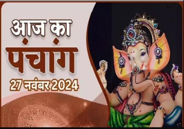 Aaj Ka Panchang 27 November 2024