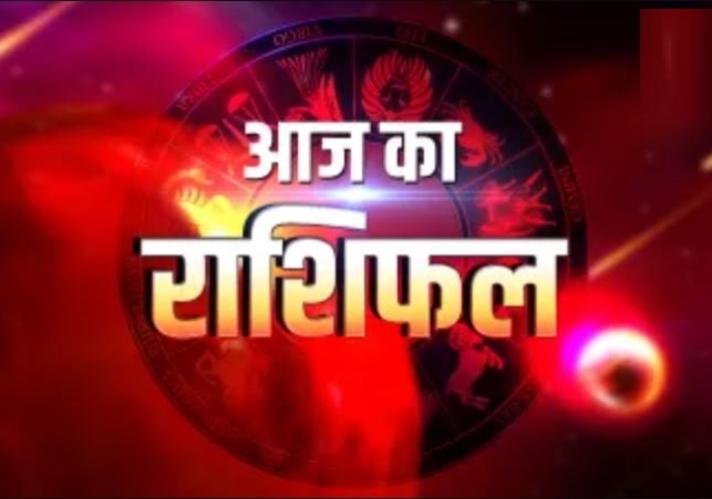 Aaj Ka Rashifal 04 October 2024 Today Horoscope In Hindi Daily Rashifal