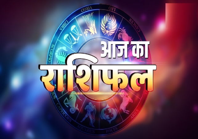 Aaj Ka Rashifal 05 January 2025 Today Horoscope In Hindi Daily Rashifal