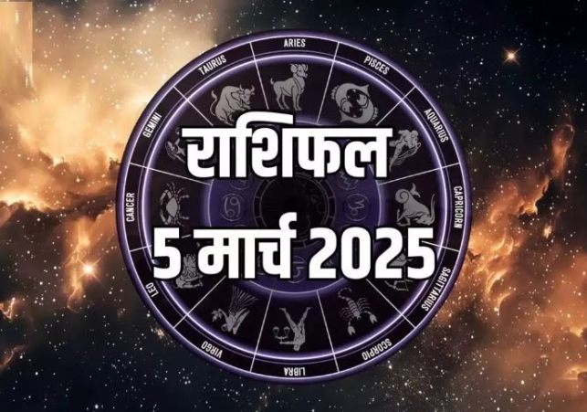 Aaj Ka Rashifal 05 March 2025 Today Horoscope In Hindi Daily Rashifal