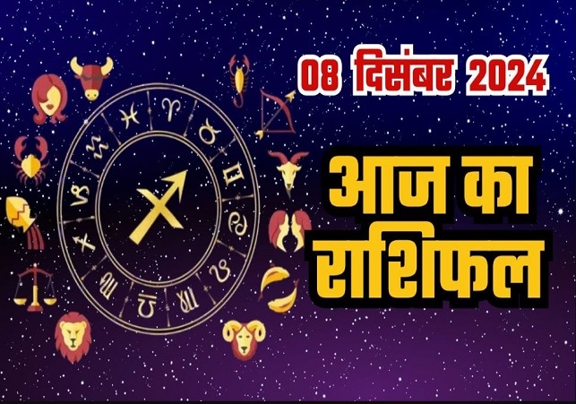 Aaj Ka Rashifal 08 December 2024 Today Horoscope In Hindi Daily Rashifal