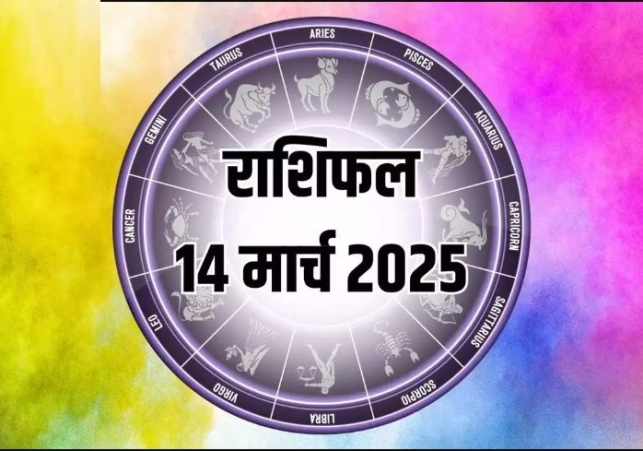 Aaj Ka Rashifal 14 March 2025 Today Horoscope In Hindi Daily Rashifal