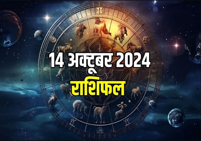 Aaj Ka Rashifal 14 October 2024 Today Horoscope In Hindi Daily Rashifal