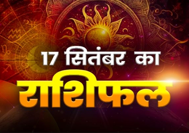 Aaj Ka Rashifal 17 September 2024 Today Horoscope In Hindi Daily Rashifal