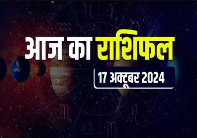 Aaj Ka Rashifal 17 October 2024 Today Horoscope In Hindi Daily Rashifal