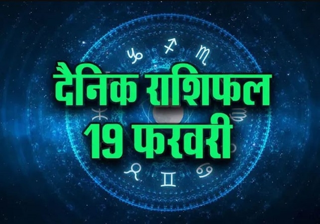 Horoscope Today 19 February 2025