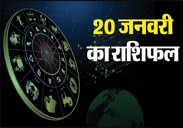 Horoscope Today 20 January 2025