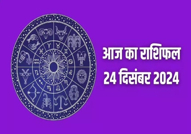 Horoscope Today 24 December 2024