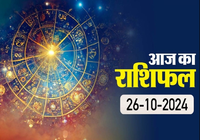 Aaj Ka Rashifal 26 October 2024 Today Horoscope In Hindi Daily Rashifal