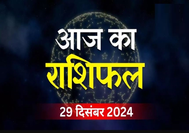 Aaj Ka Rashifal 29 December 2024 Today Horoscope In Hindi Daily Rashifal