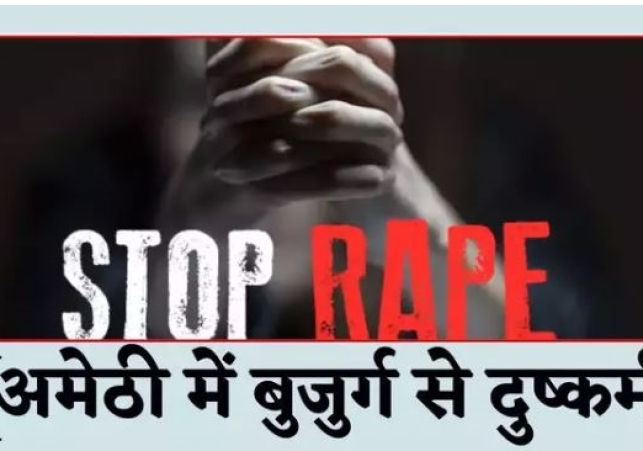 Amethi Old Woman Rape