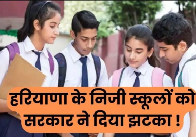 Haryana Private Schools