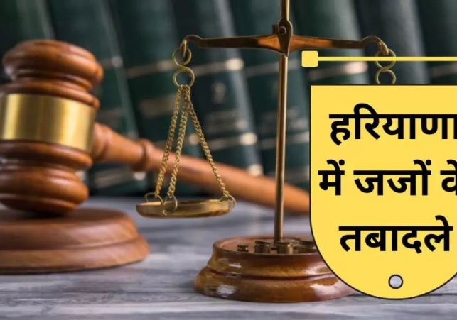 Haryana Judge Transfer