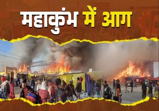 Fire in Maha Kumbh