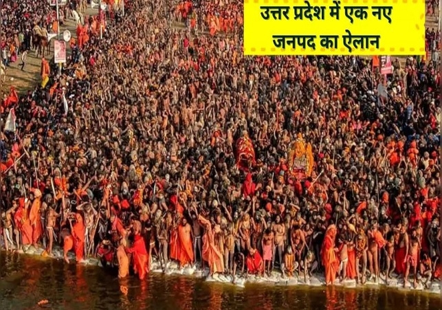 Maha Kumbh Mela District