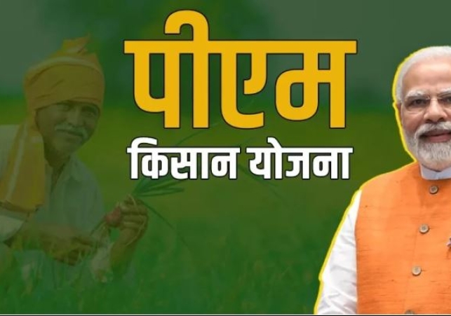 PM Kisan 18th Installment