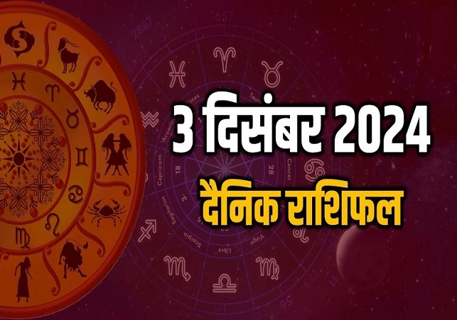 Horoscope Today 03 December 2024