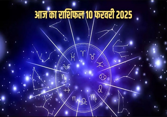 Aaj Ka Rashifal 10 February 2025 Today Horoscope In Hindi Daily Rashifal