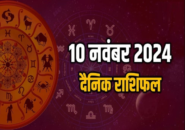 Horoscope Today 10 November 2024