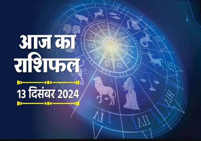 Horoscope Today 13 December 2024