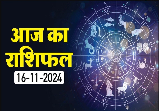 Horoscope Today 16 November 2024