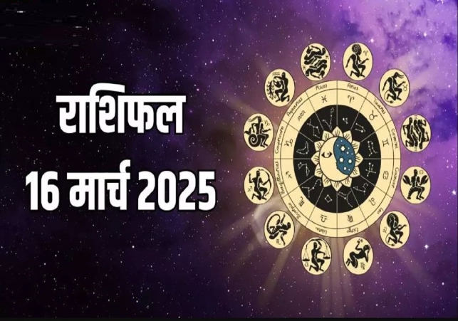 Horoscope Today 16 March 2025