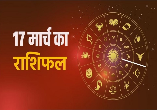 Aaj Ka Rashifal 17 March 2025 Today Horoscope In Hindi Daily Rashifal