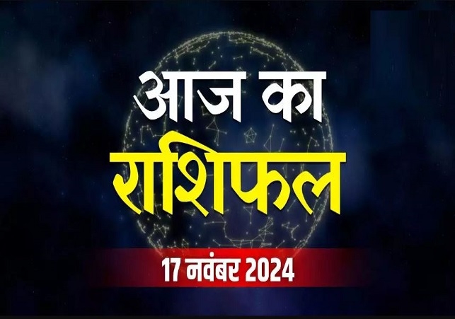 Aaj Ka Rashifal 17 November 2024 Today Horoscope In Hindi Daily Rashifal