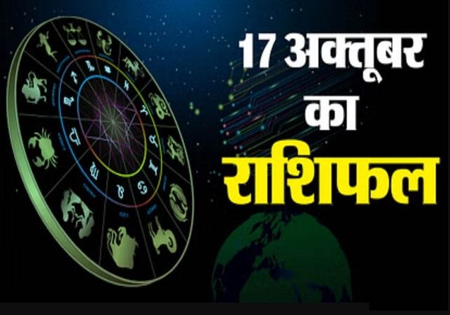 Horoscope Today 17 October 2024