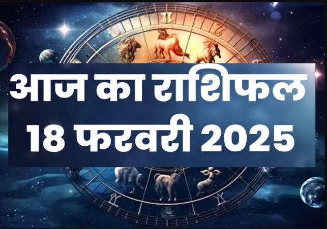 Horoscope Today 18 February 2025