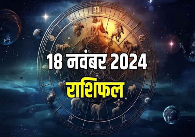 Horoscope Today 18 November 2024