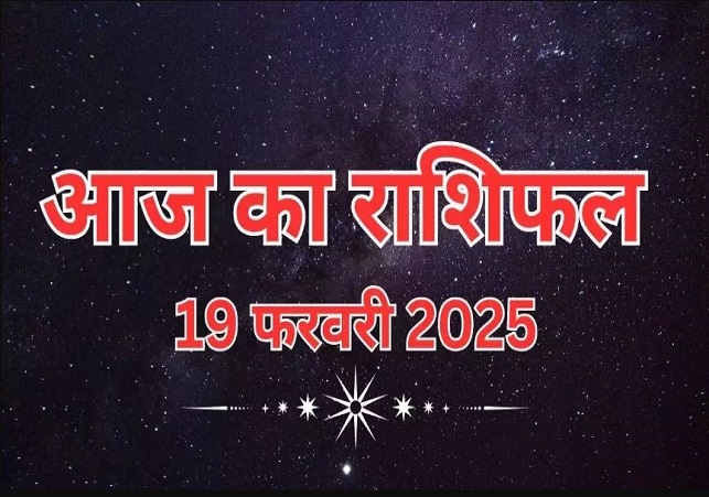 Aaj Ka Rashifal 19 February 2025 Today Horoscope In Hindi Daily Rashifal