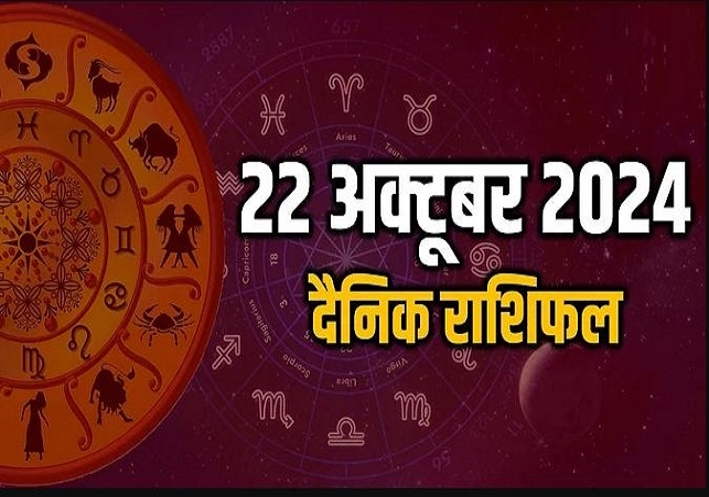 Aaj Ka Rashifal 22 October 2024 Today Horoscope In Hindi Daily Rashifal