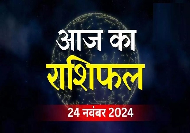 Horoscope Today 24 November 2024