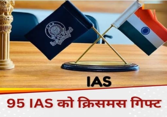 UP IAS Promotion list