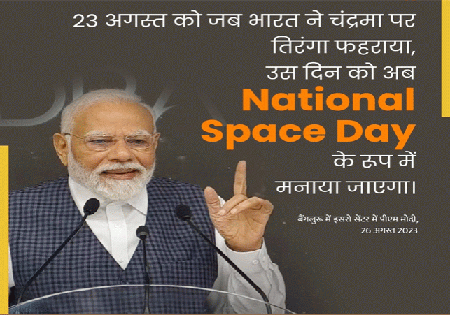 Chandrayaan 3 Moon Landing Point Name Shiv Shakti PM Modi