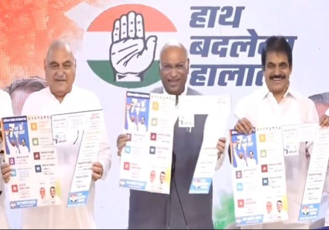 Congress Manifesto For Haryana Vidhan Sabha Chunav 2024 Launched